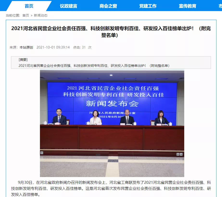 喜讯！热烈庆贺唐山豪门国际智能科技有限公司获评为“河北省科技创新研发投入百佳民营企业”