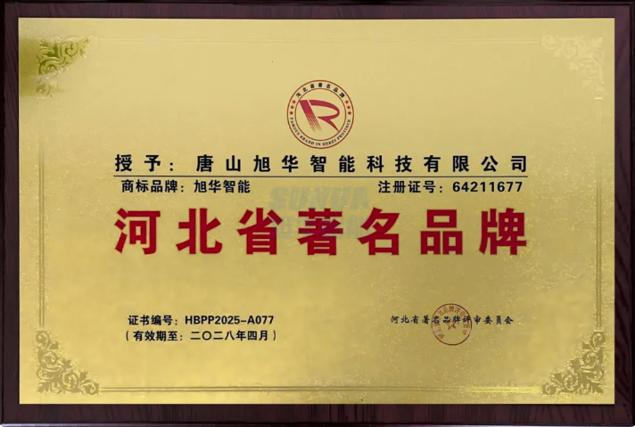 喜讯！豪门国际智能商标斩获“河北省著名品牌”称号！