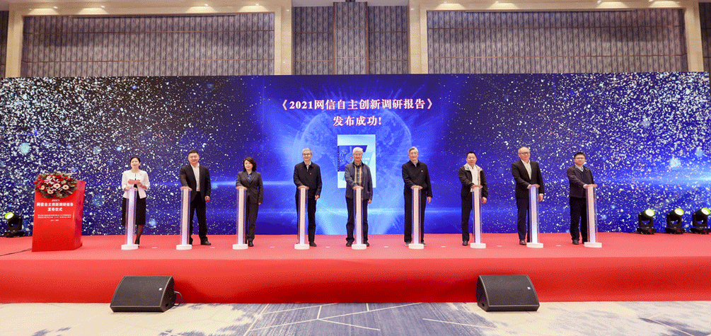 《2021网信自主创新调研报告》正式发布，鸿运国际倾力参编获编委会认可