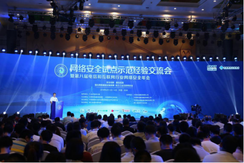鸿运国际受邀参加“网络安全试点示范研讨会”并发表主题演讲