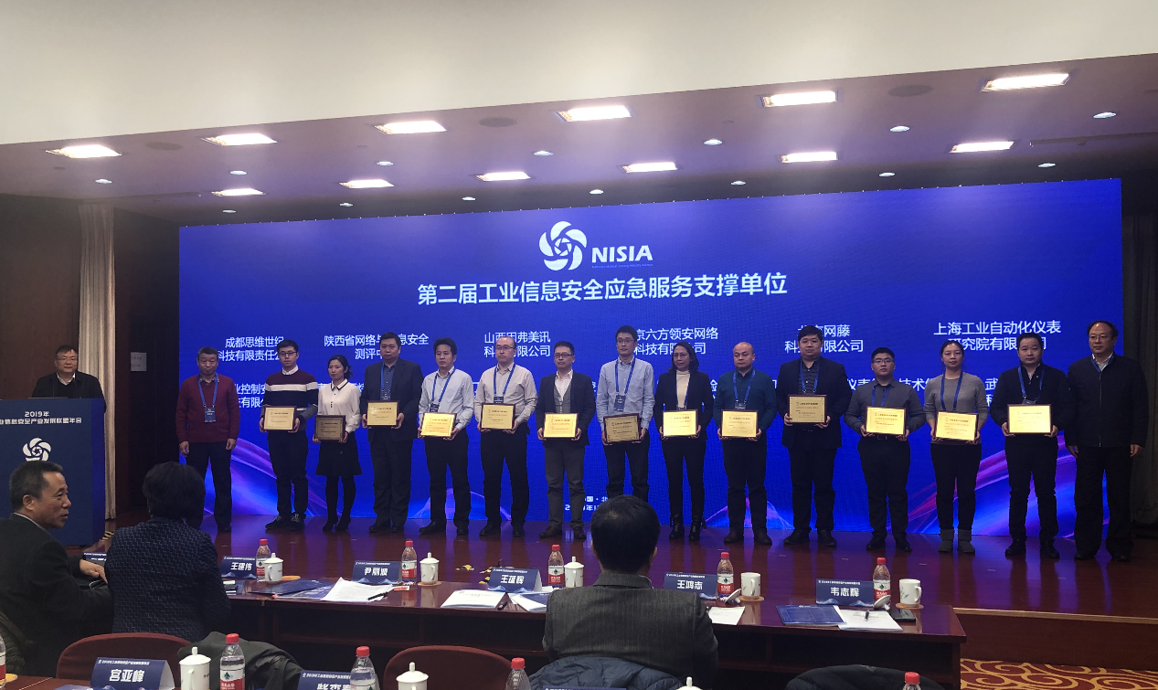 鸿运国际荣膺工业信息安全应急服务支撑单位