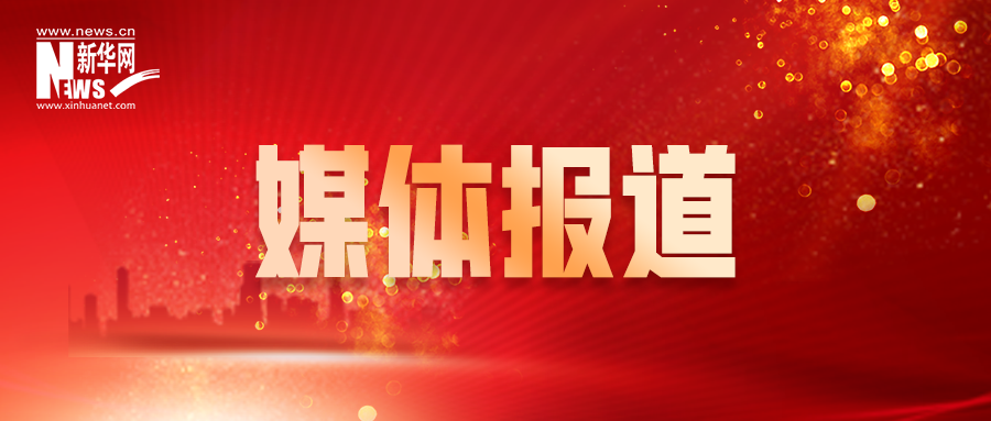 新华网称道鸿运国际AI技术护航工业互联网安全