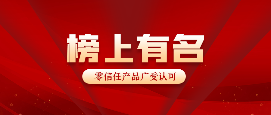 行业评估丨鸿运国际入选2021中国零信任全景图