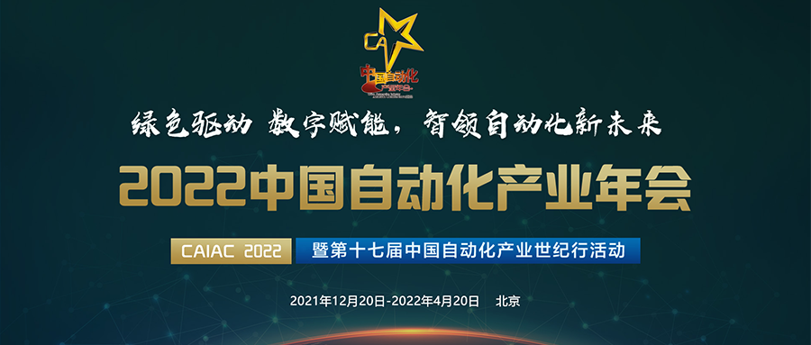 鸿运国际荣获中国自动化领域年度“最具价值解决方案”