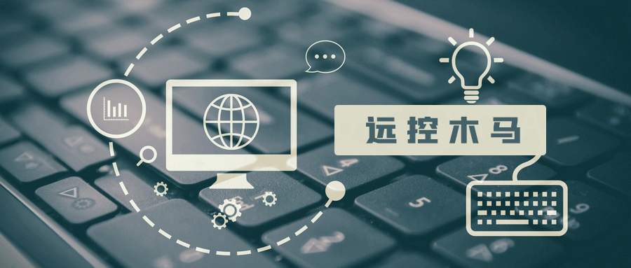 被伪装成“office文档”的木马：Remcos远控木马分析