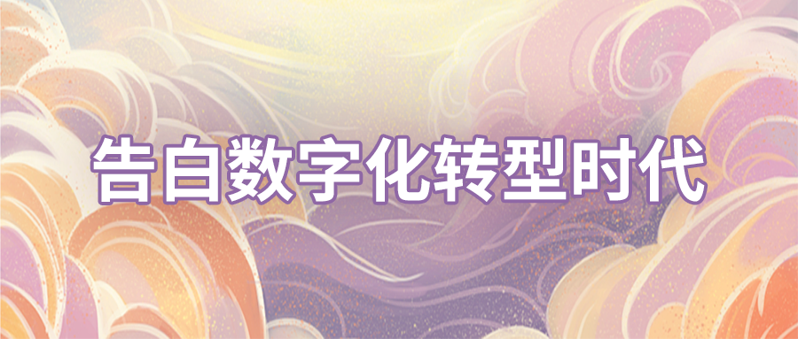 告白数字化转型时代，鸿运国际镌刻价值新起点