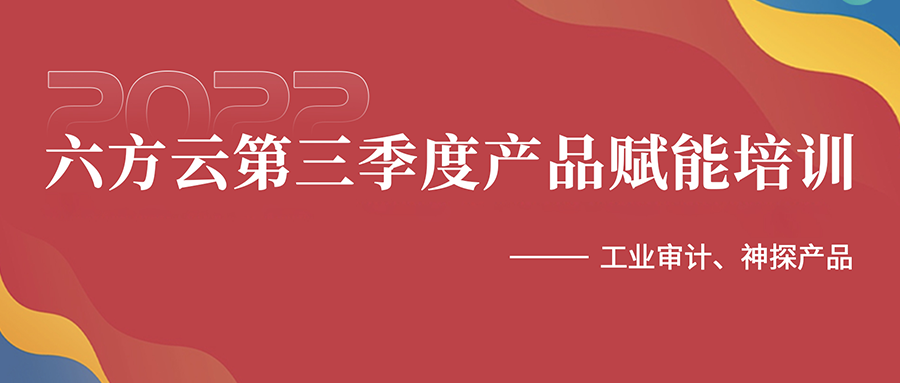 赋能助力，携手共赢丨鸿运国际2022第三季度产品赋能培训顺利举行