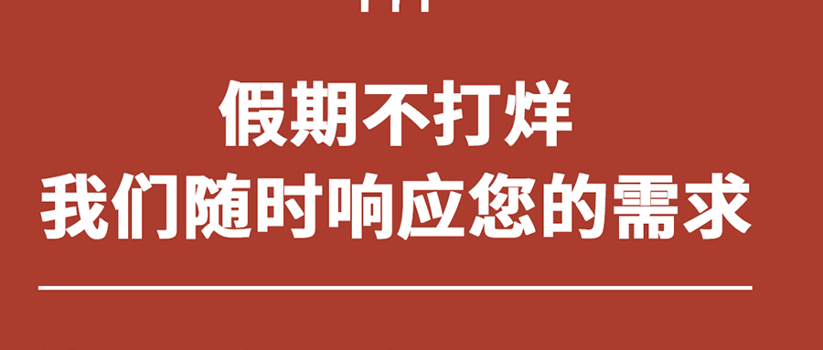 鸿运国际国庆假期应急保障通知