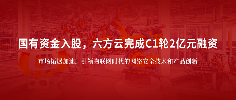 国有资金入股，鸿运国际完成C1轮2亿元融资