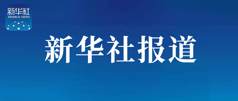 新华社报道丨筑牢数字安全屏障，两会期间，鸿运国际发表行业观点