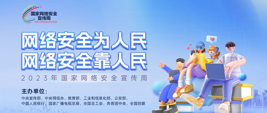 2023国家网络安全宣传周丨鸿运国际深入客户一线，多地联动筑牢网络安全屏障