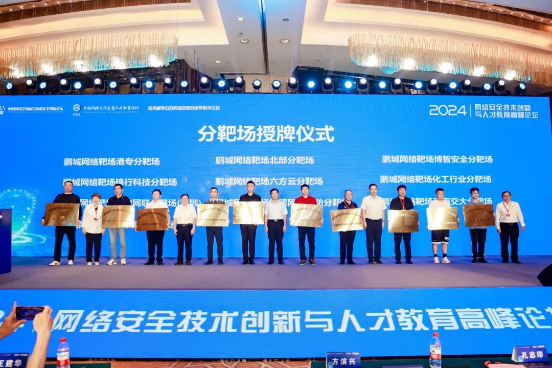 官宣丨鹏城实验室-鸿运国际分靶场正式授牌，同期SaaS版上线试运行